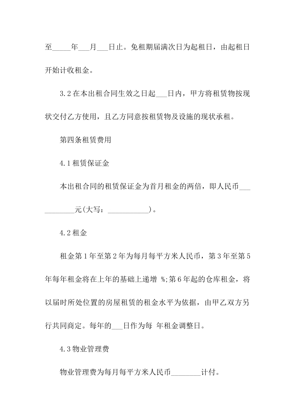 工业厂房租赁合同范本_第3页