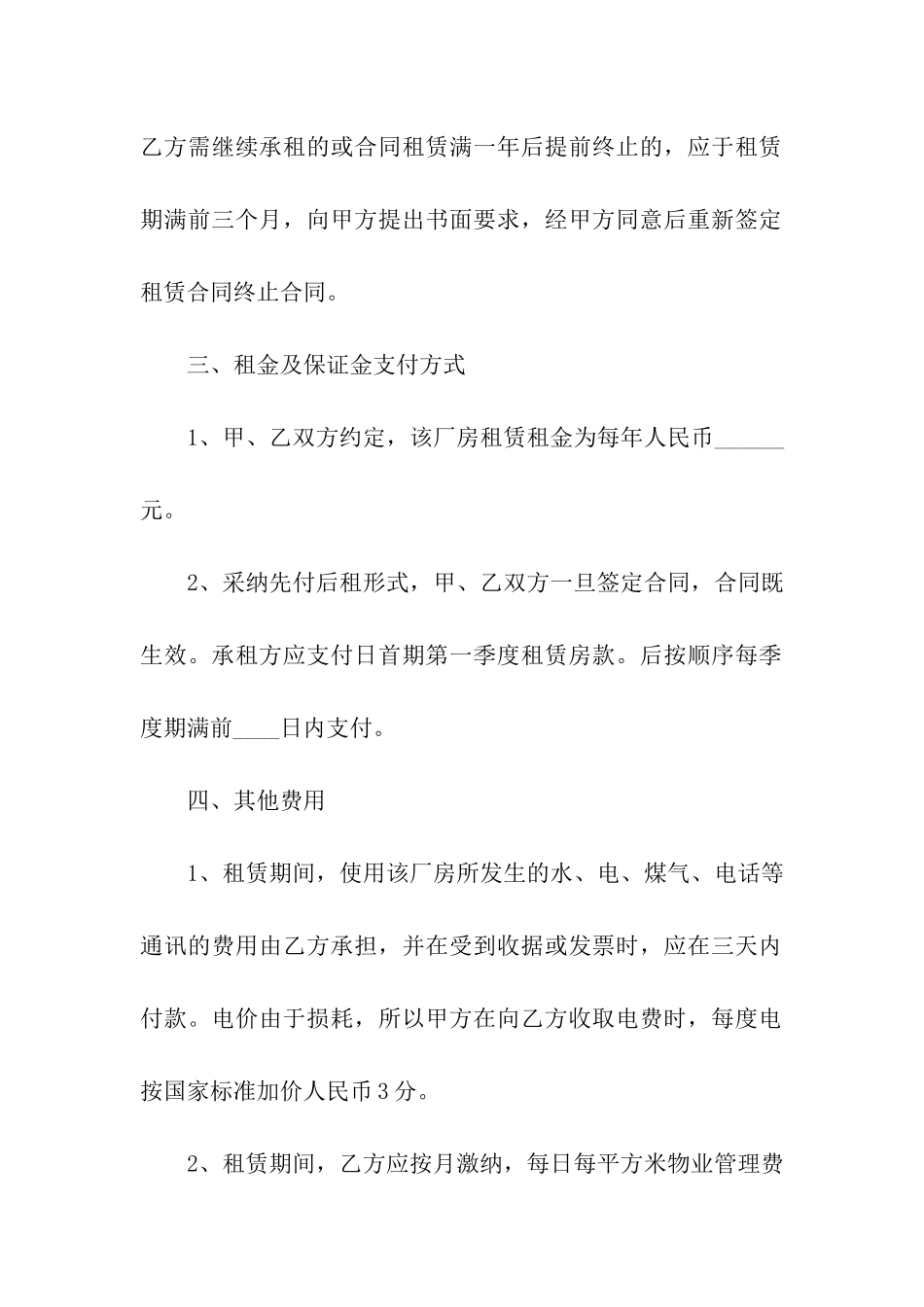 工业厂房租赁合同格式_第2页