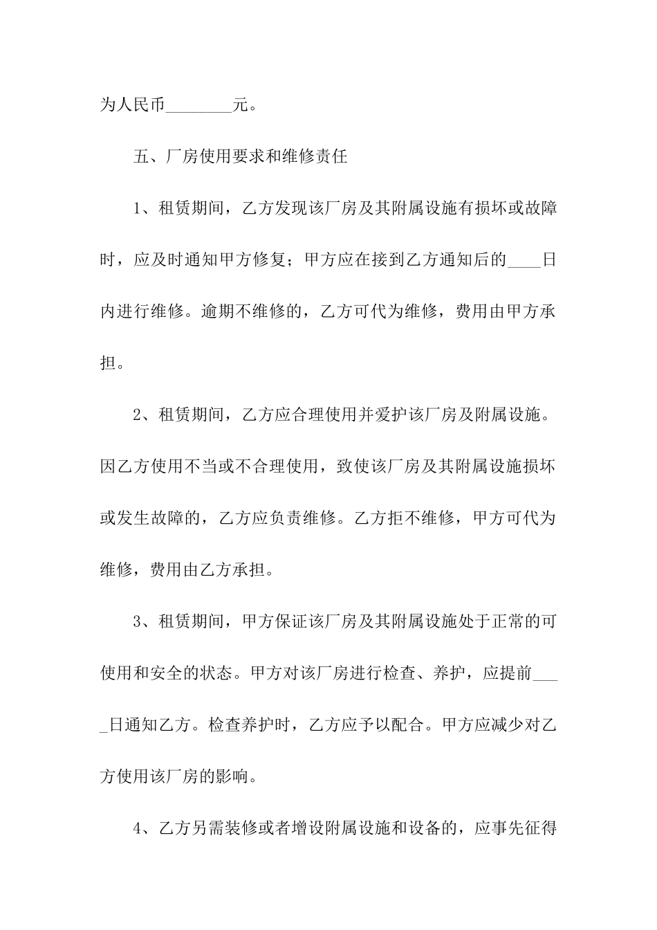 工业厂房租赁合同格式_第3页