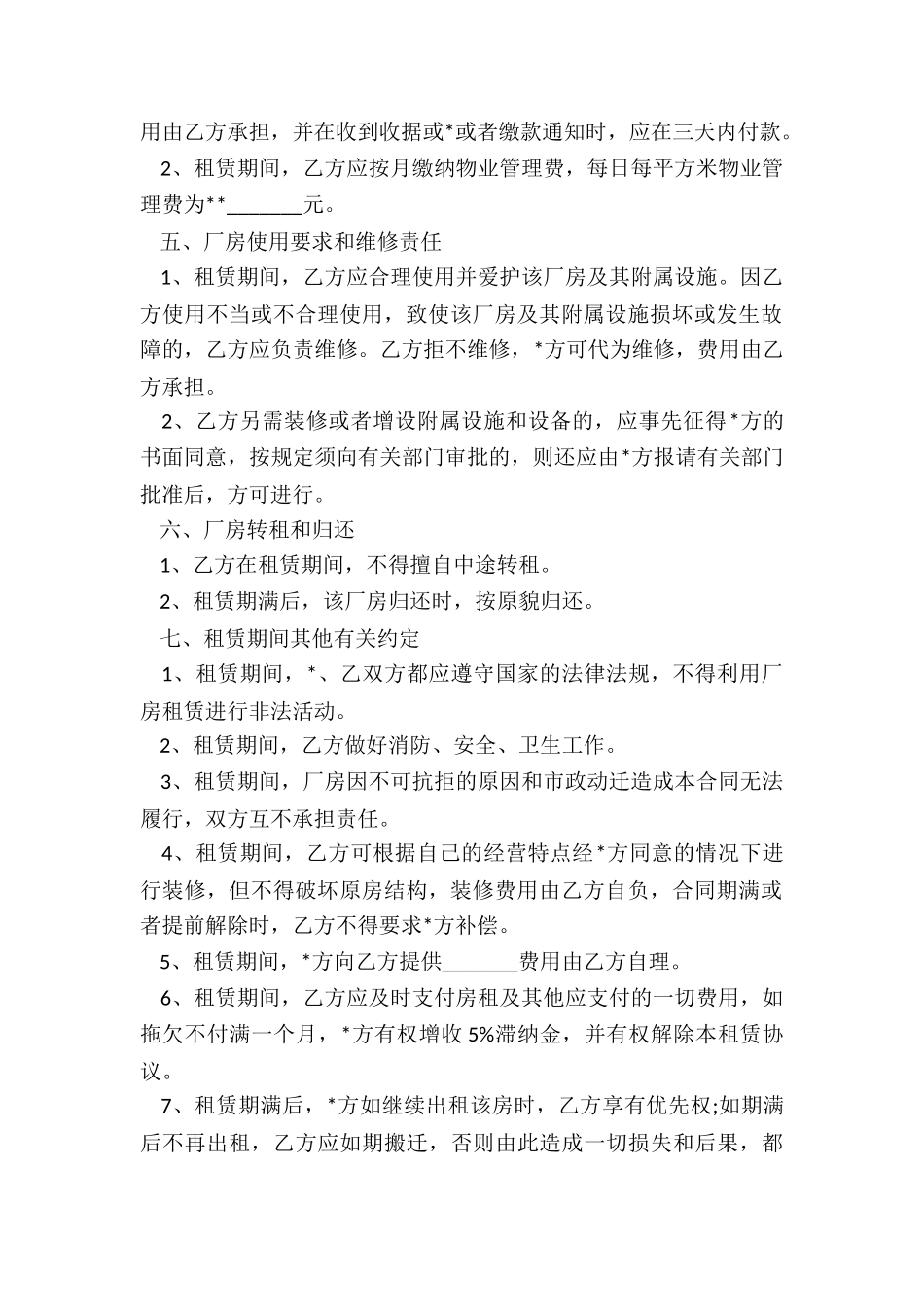 工业厂房租赁合同范本(5篇)-租赁合同-_第2页