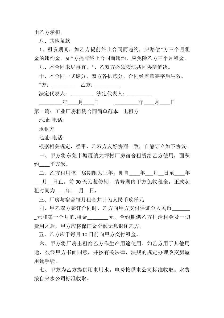 工业厂房租赁合同范本(5篇)-租赁合同-_第3页