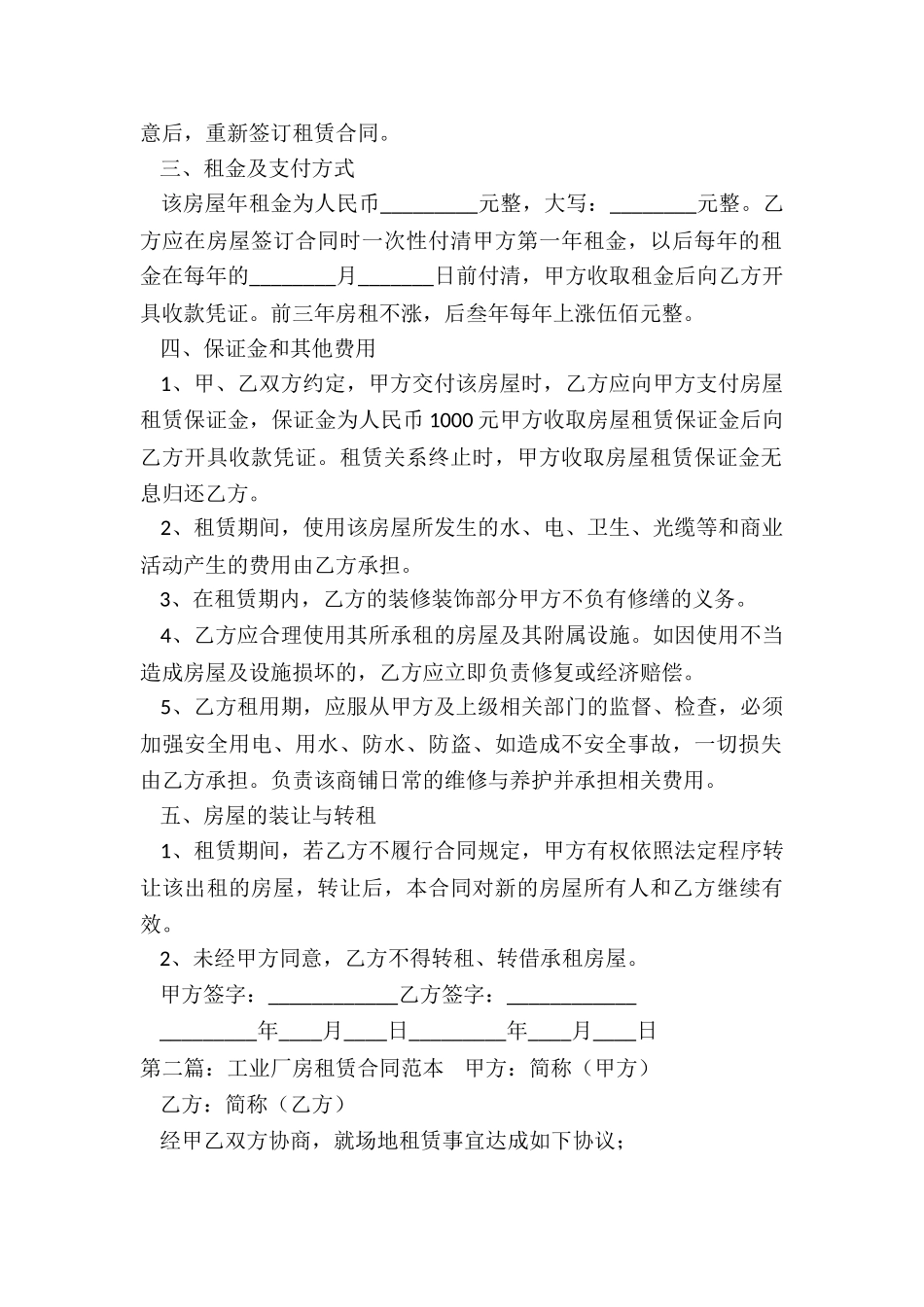 工业厂房租赁合同范本(优秀六篇)-租赁合同-_第2页