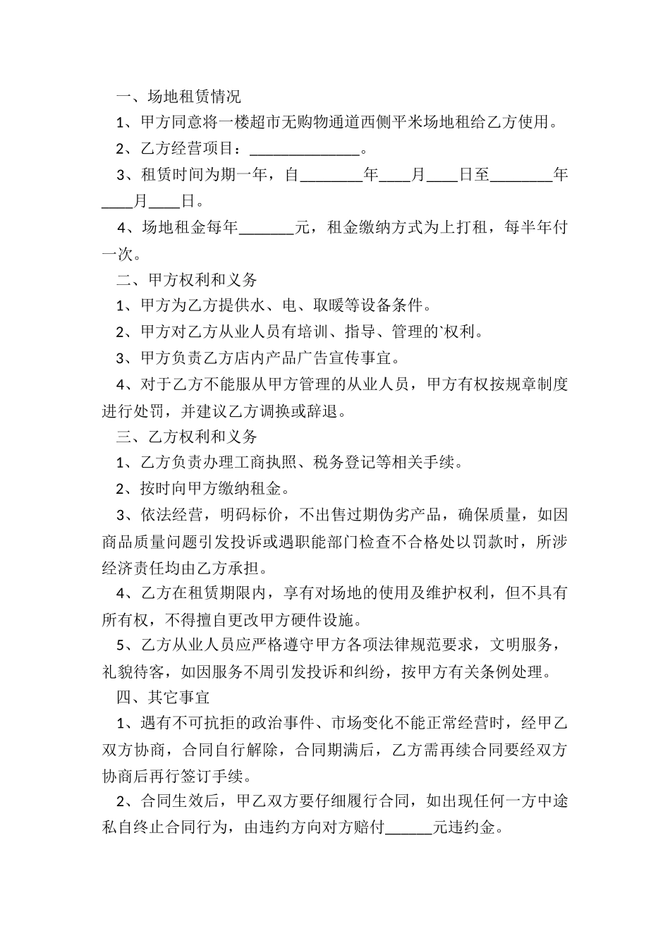 工业厂房租赁合同范本(优秀六篇)-租赁合同-_第3页