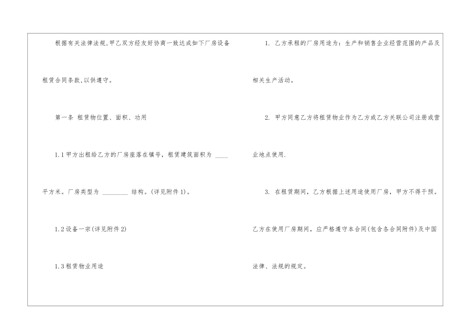 工业厂房设备租赁合同协议书精选2024最新_第2页