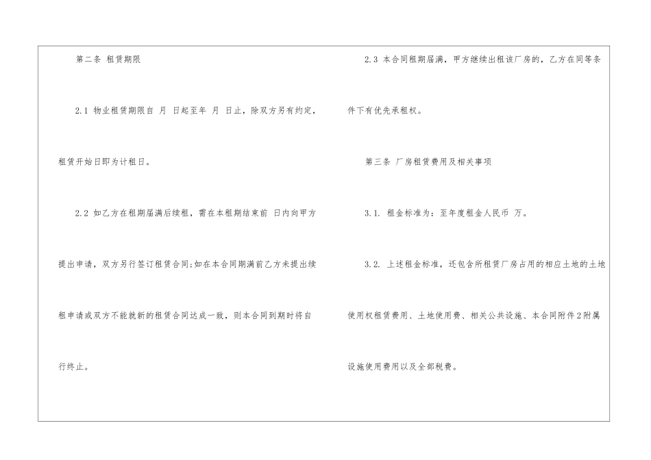 工业厂房设备租赁合同协议书精选2024最新_第3页