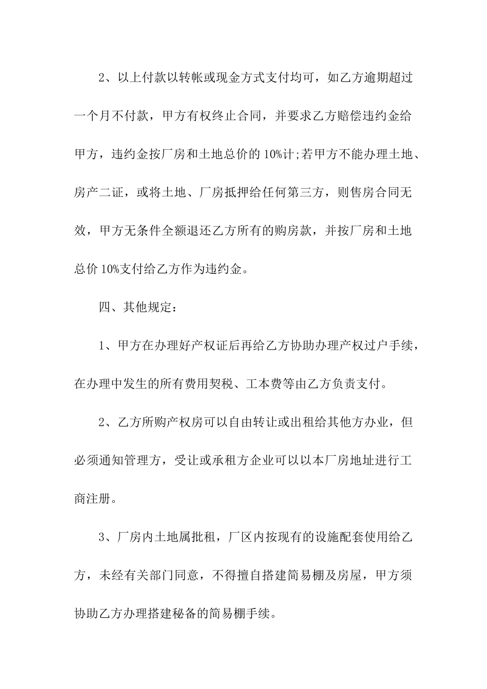 工业厂房转让的合同范本_第3页