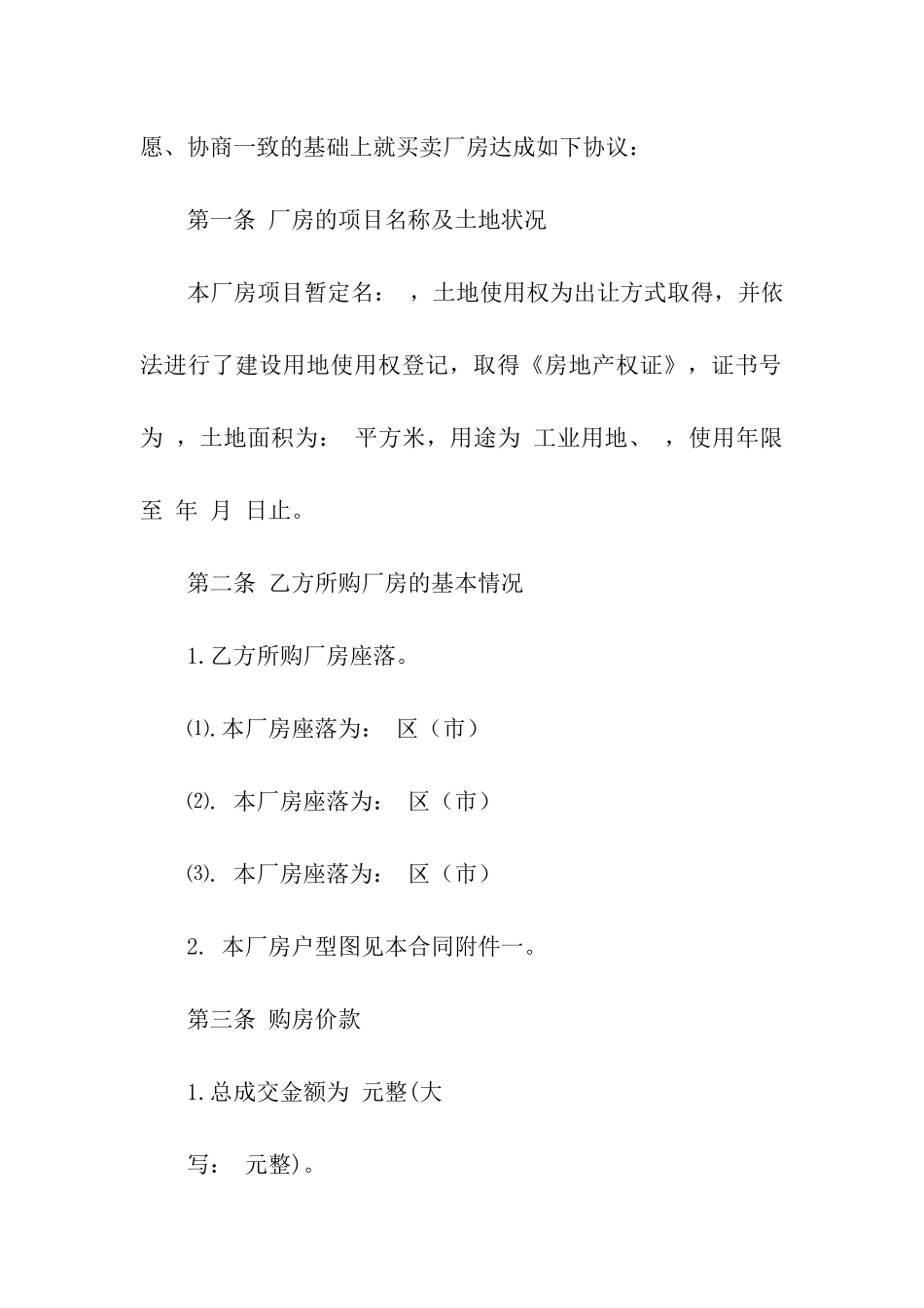 工业厂房转让合同范本_第2页