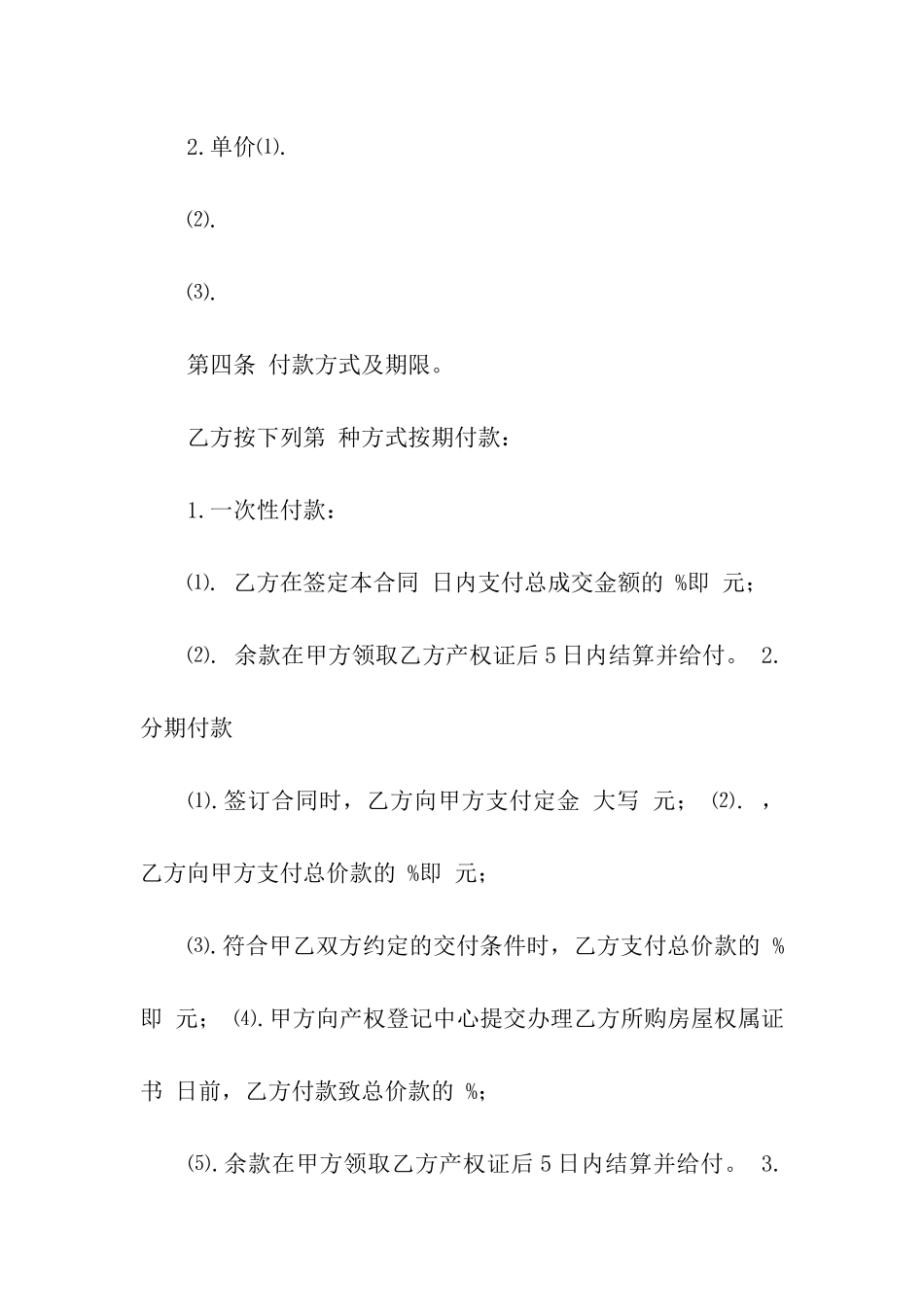 工业厂房转让合同范本_第3页