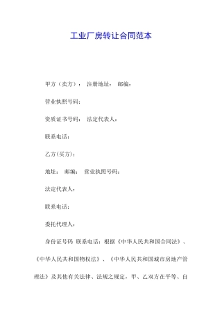 工业厂房转让合同范本