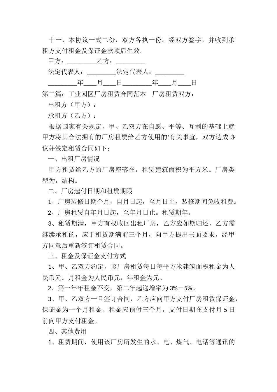 工业厂房租赁合同范本-租赁合同-_第3页