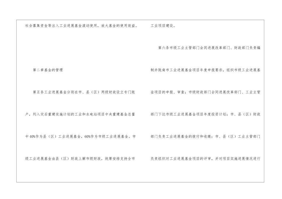 工业发展基金管理制度_第2页