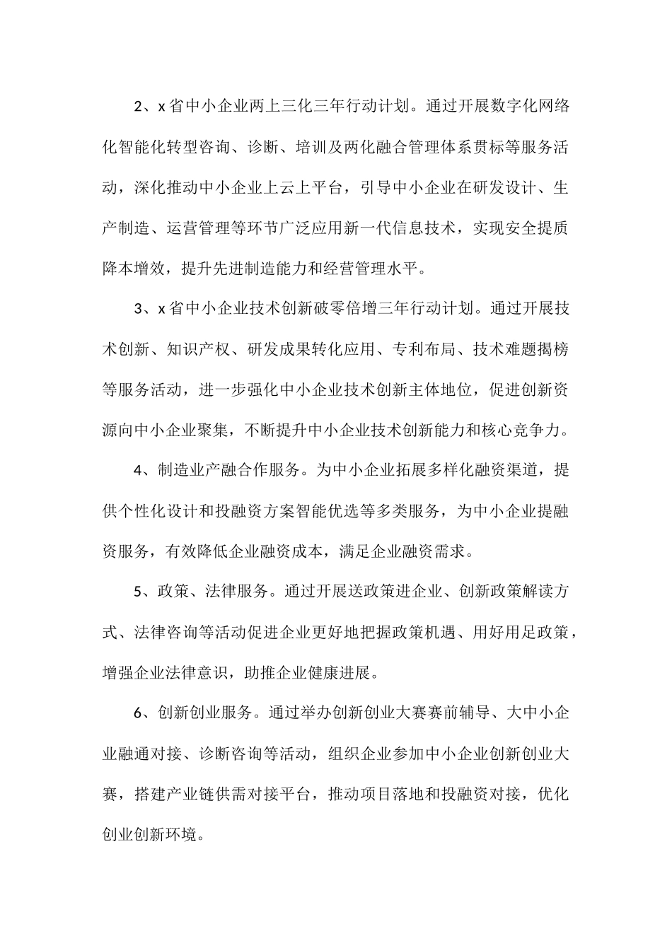 工业和信息化局中小企业重点服务活动工作方案_第2页