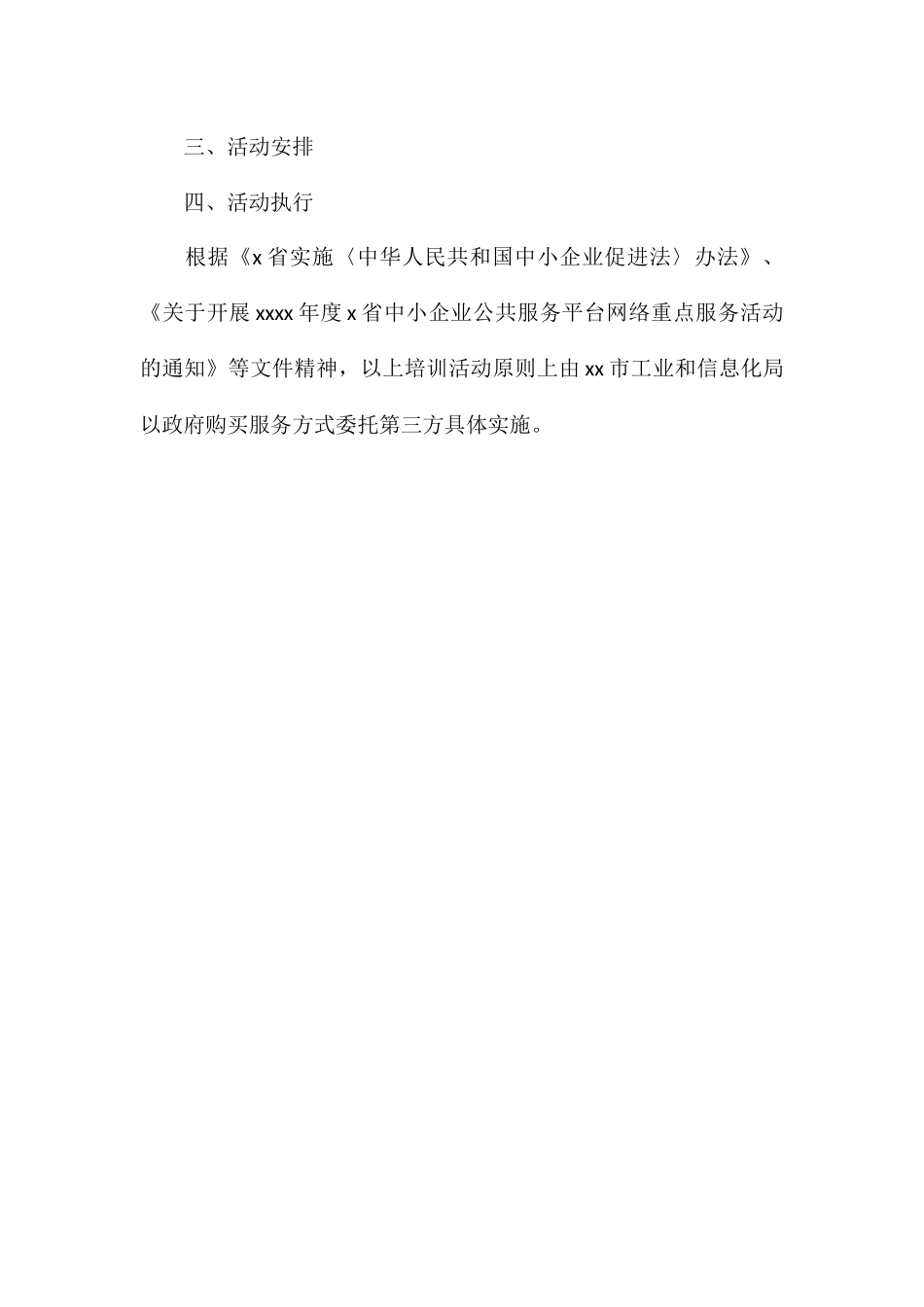 工业和信息化局中小企业重点服务活动工作方案_第3页