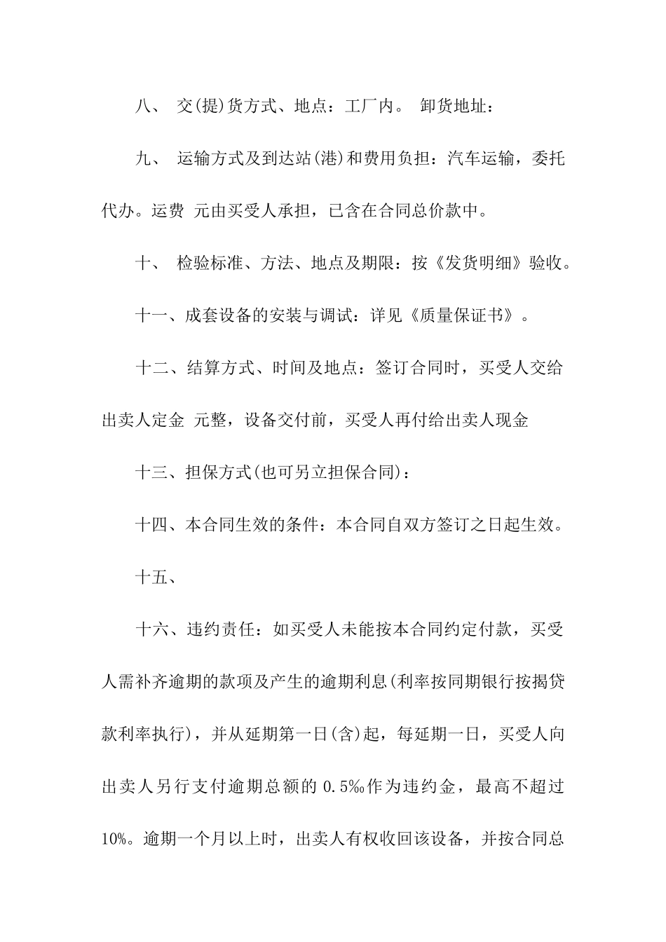 工业合同范本_第2页