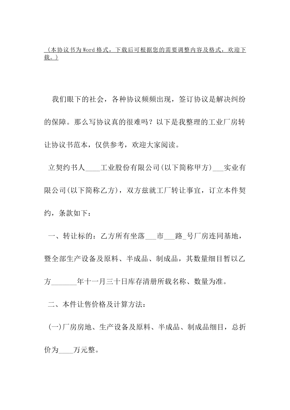工业厂房转让协议书范本-_第2页