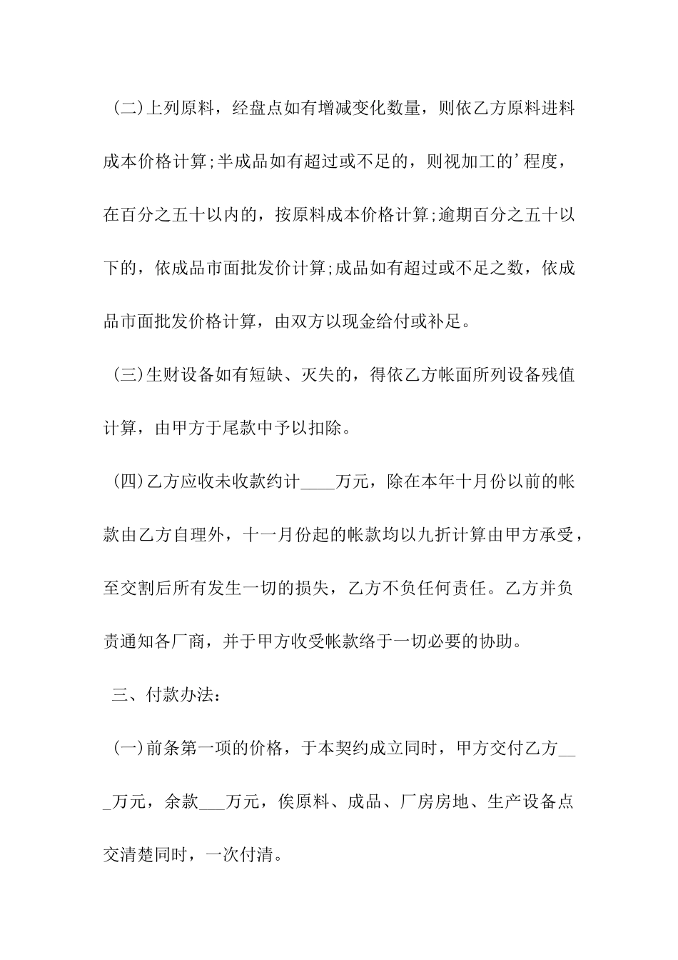 工业厂房转让协议书范本-_第3页