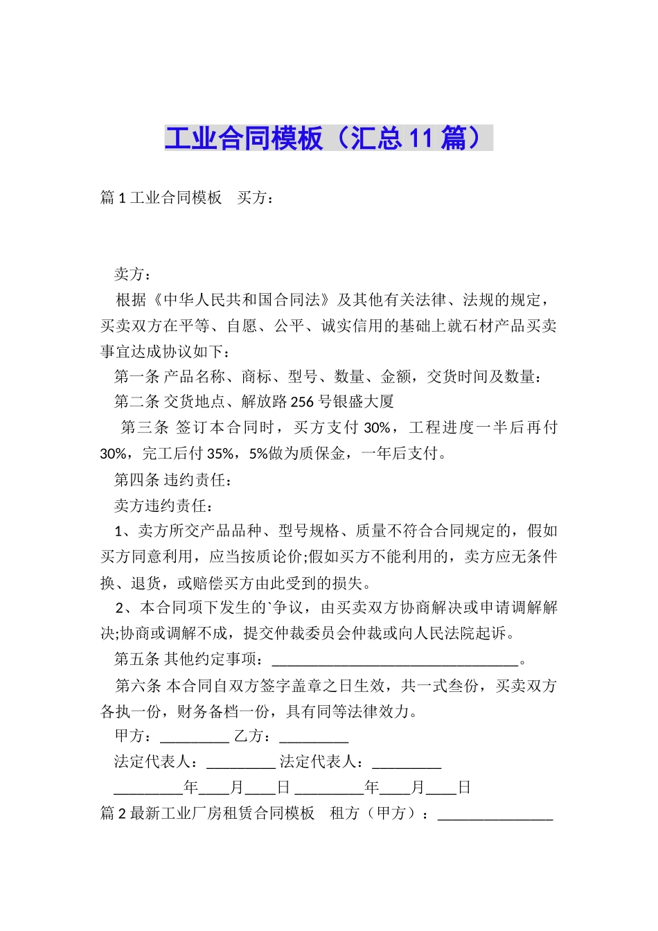 工业合同模板_第1页