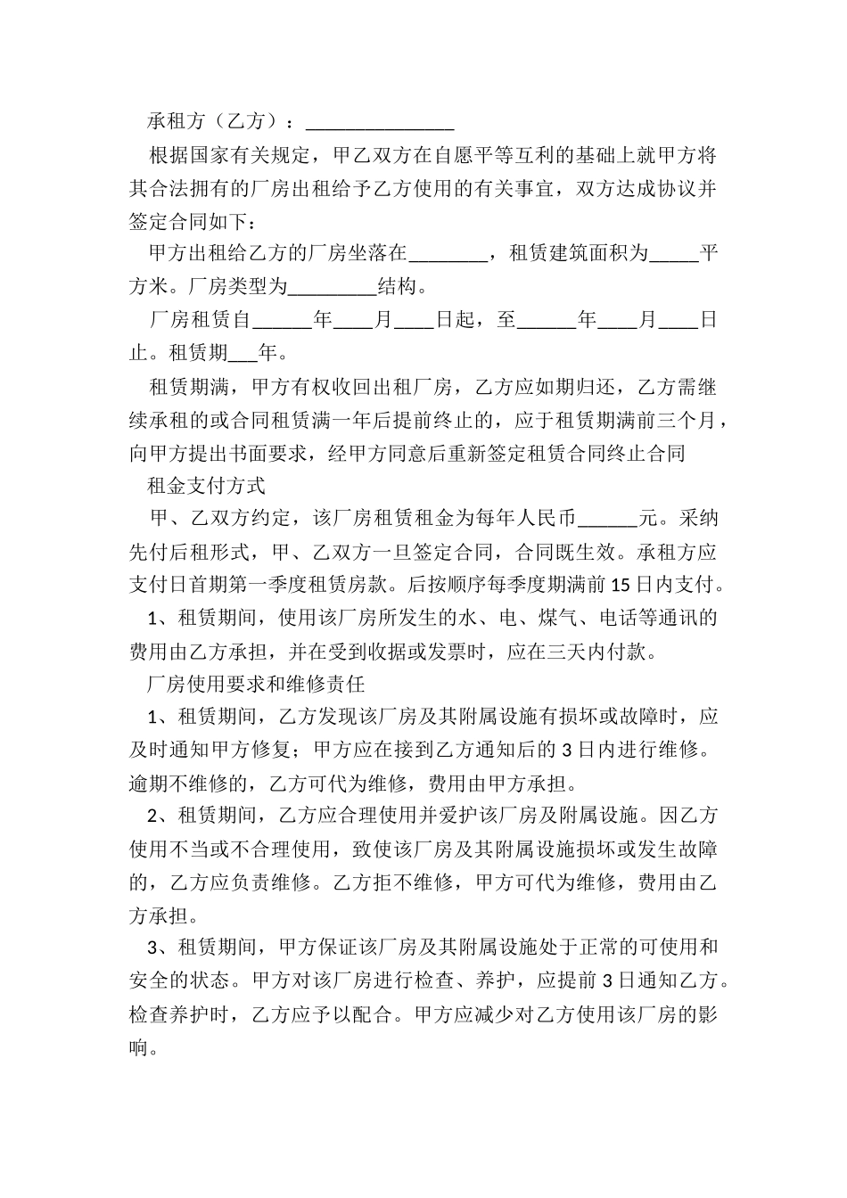 工业合同模板_第2页