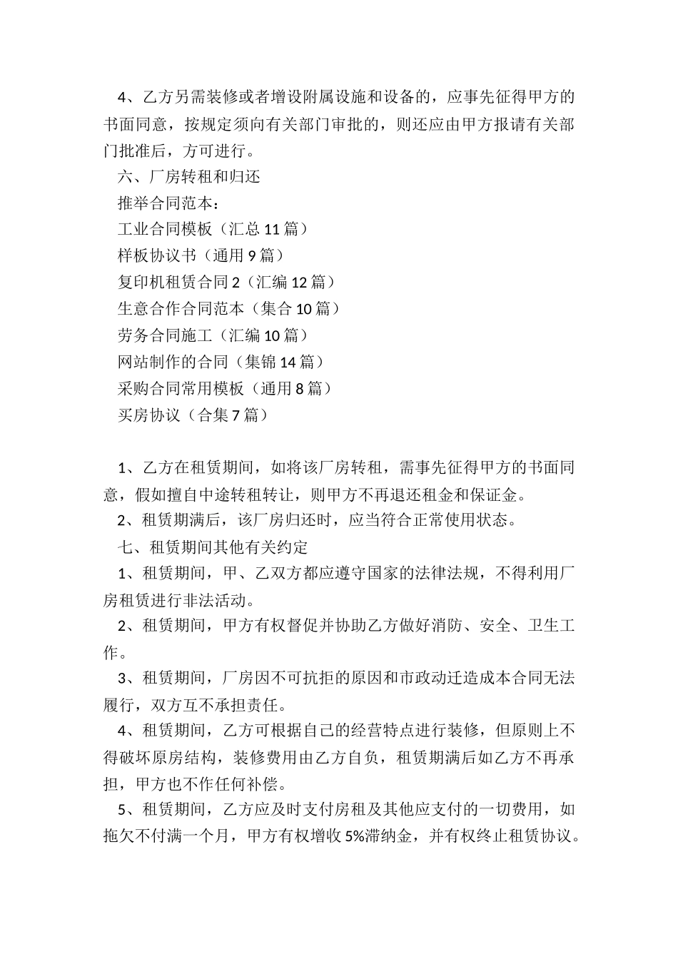 工业合同模板_第3页