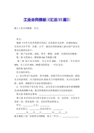 工业合同模板