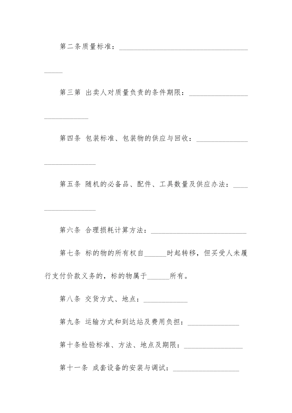 工业品买卖合同_第2页