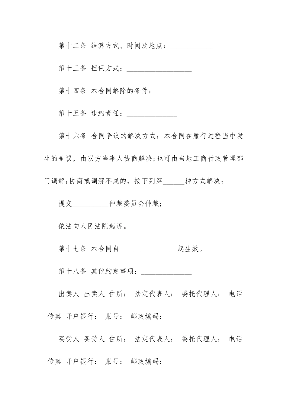 工业品买卖合同_第3页