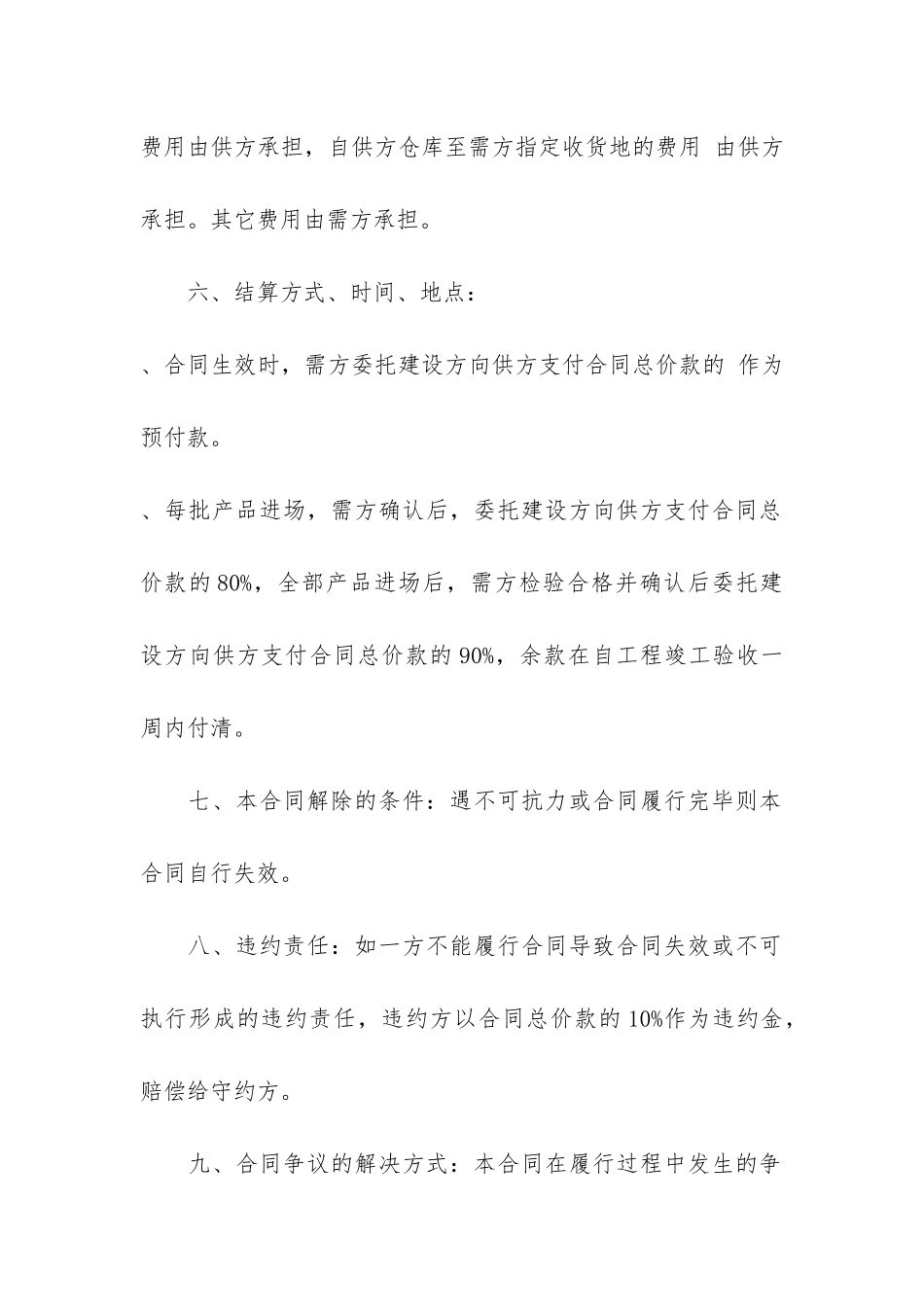 工业品买卖合同12篇-工业品买卖合同电子版最新_第2页