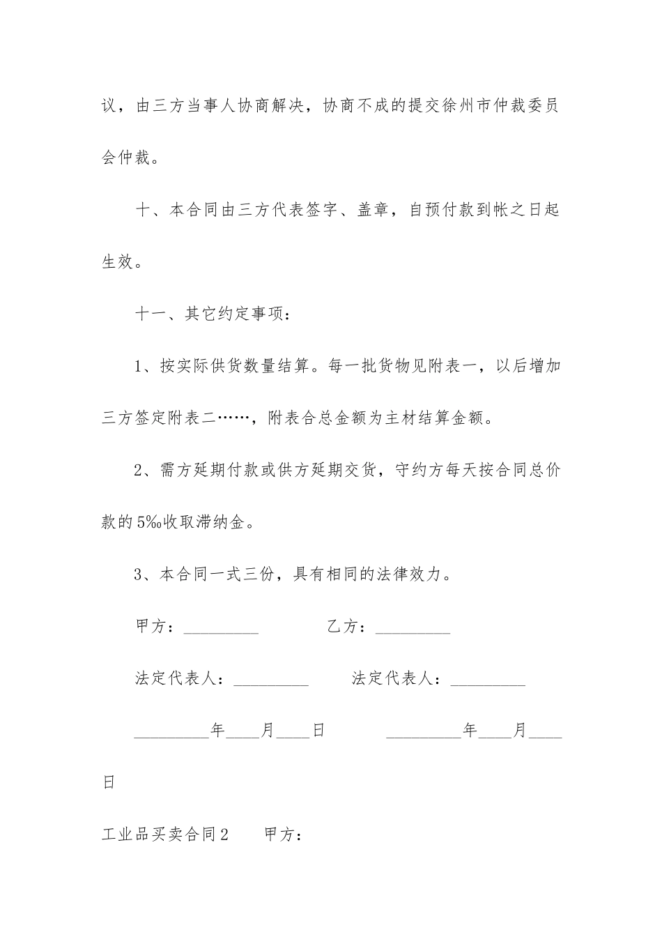 工业品买卖合同12篇-工业品买卖合同电子版最新_第3页