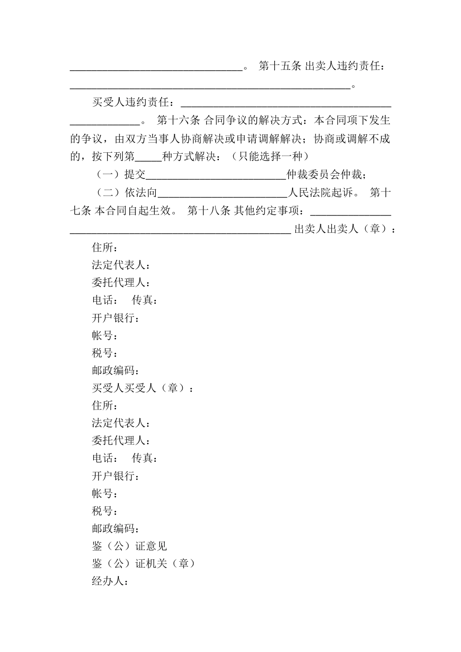 工业品买卖合同(精选15篇)_第2页