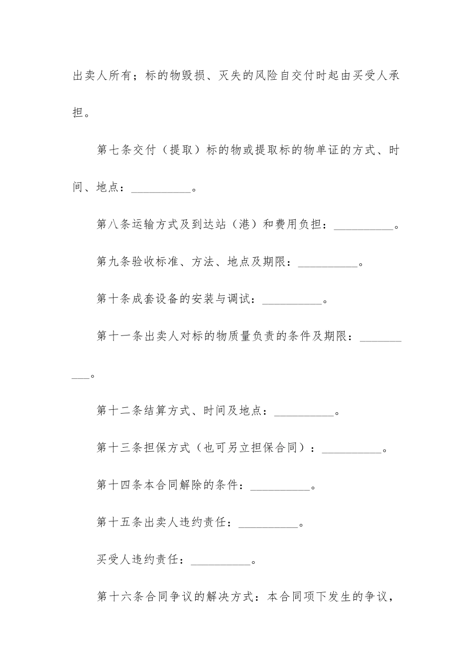 工业品买卖合同12篇-工业品买卖合同表格_第3页
