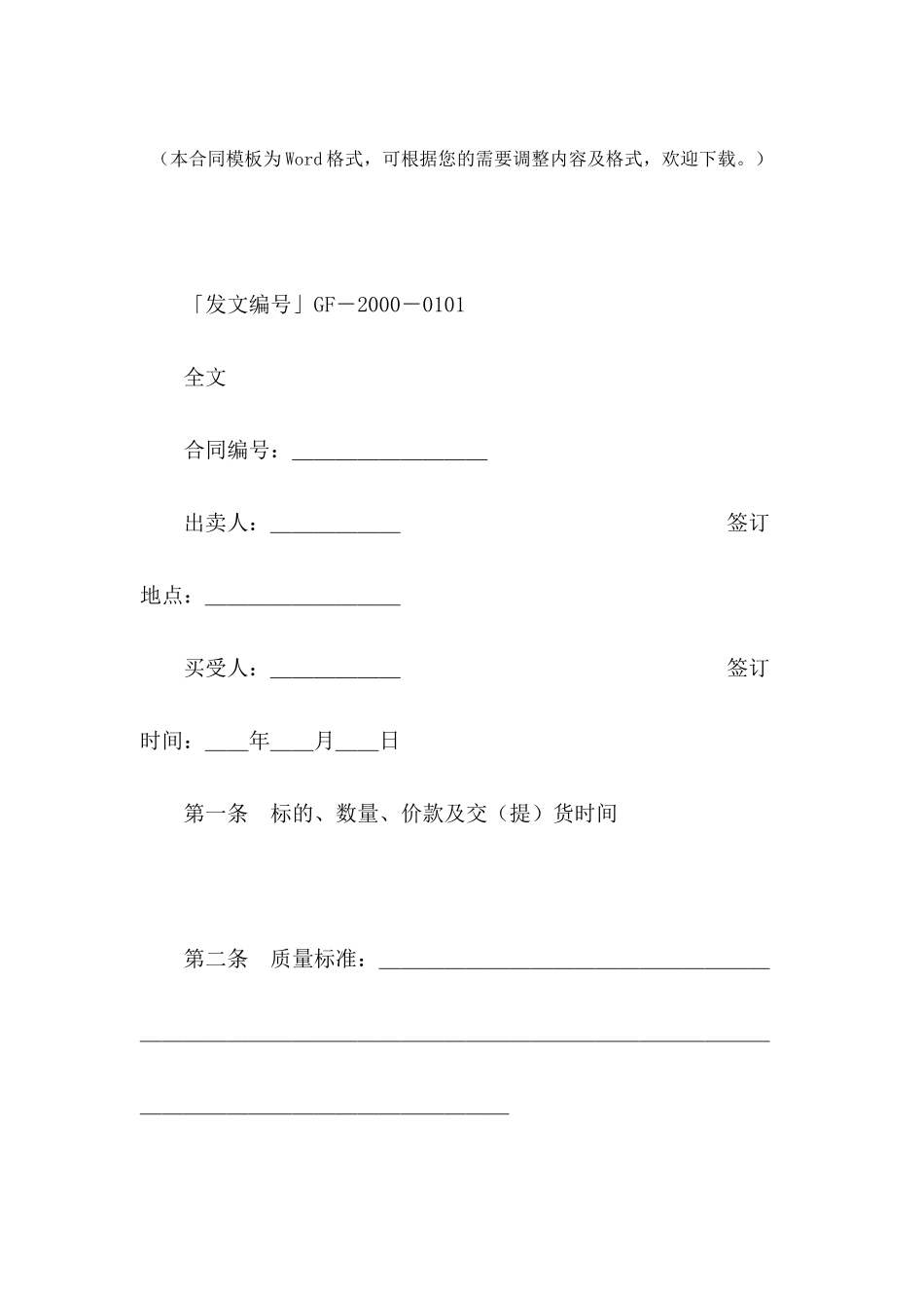 工业品买卖合同---合同范本_第2页