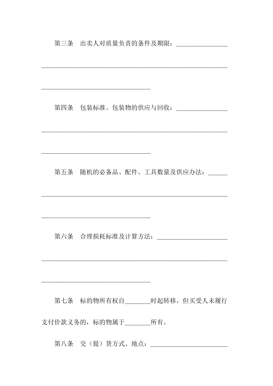 工业品买卖合同---合同范本_第3页