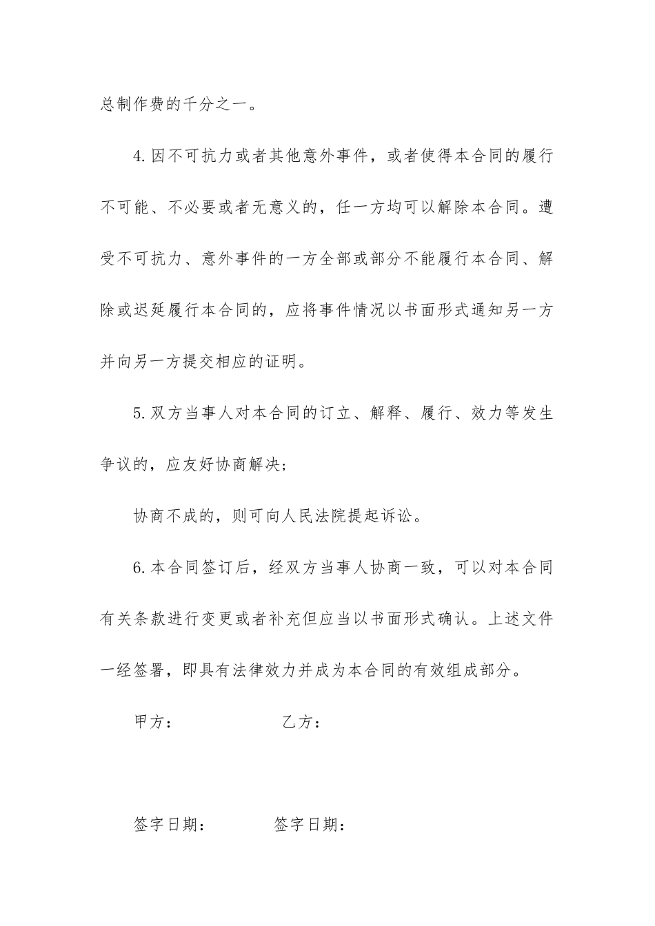 工业品买卖合同12篇_第3页