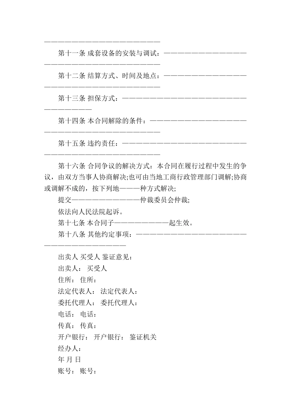 工业品买卖合同10篇_第2页