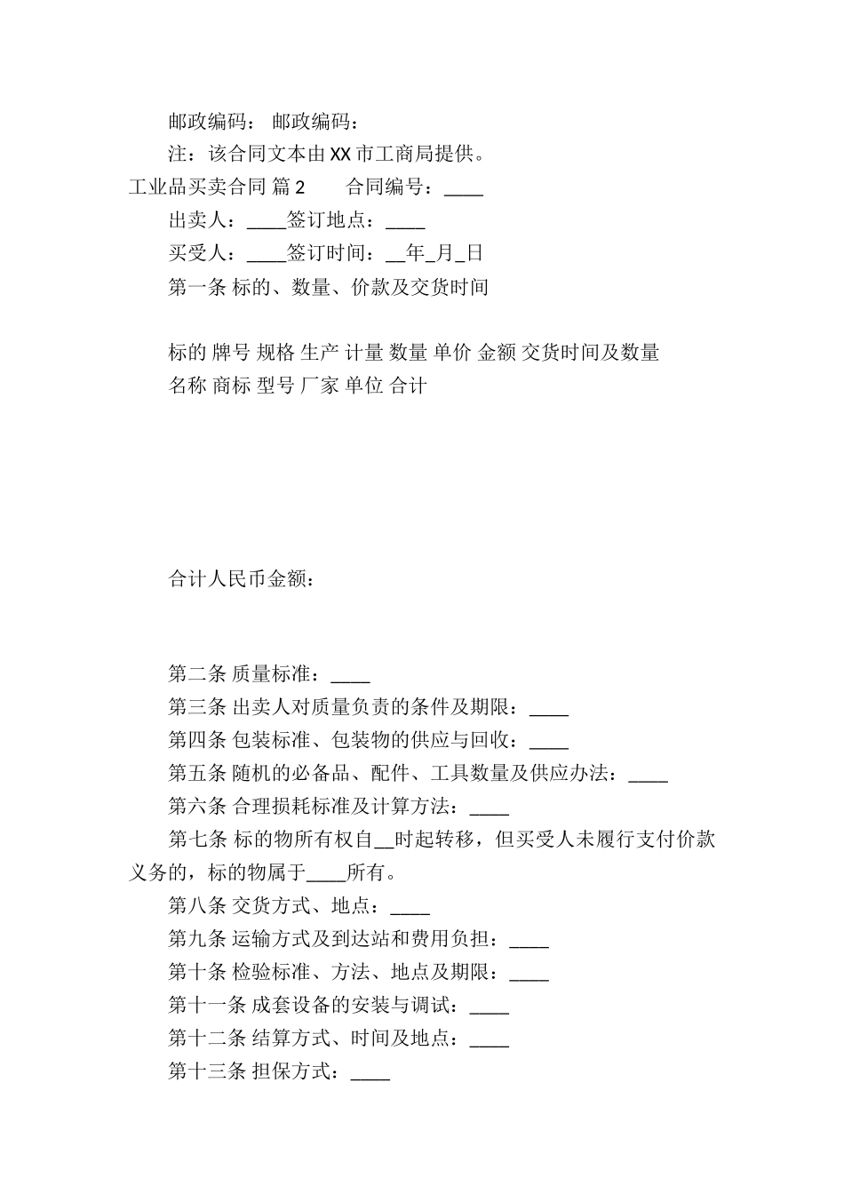 工业品买卖合同10篇_第3页