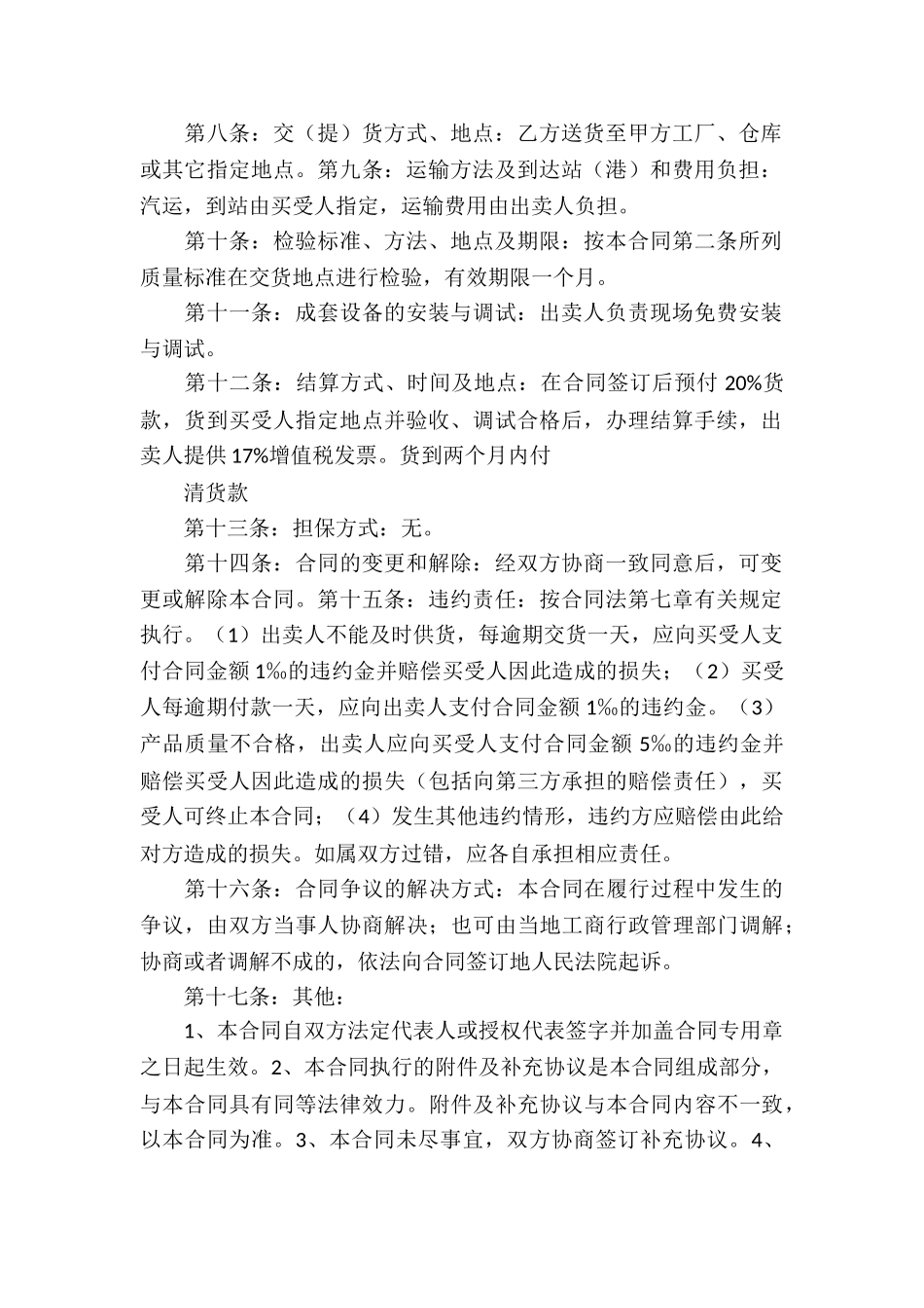 工业品买卖合同4篇_第2页