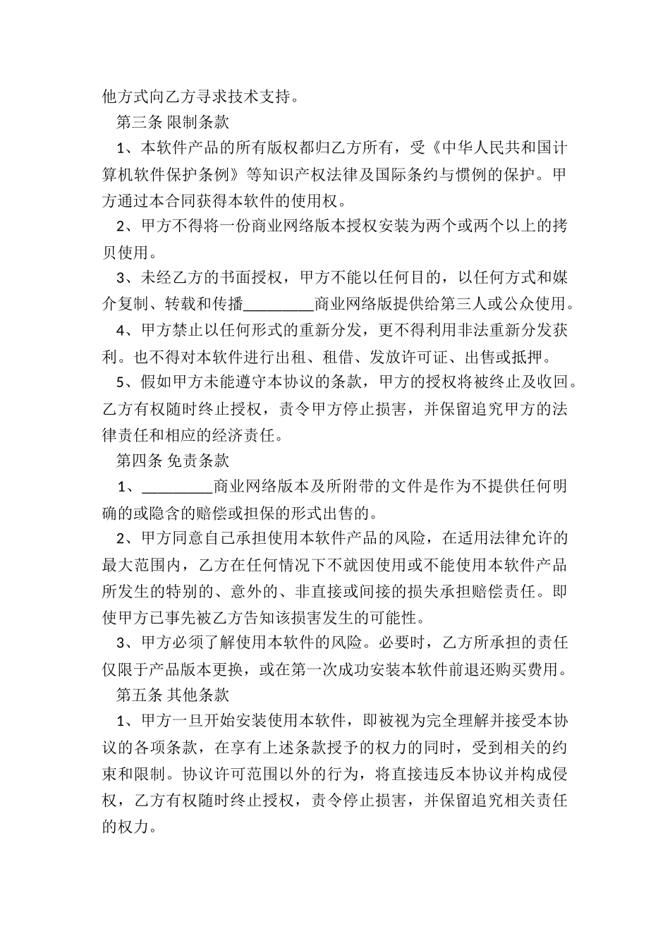 工业品买卖合同-买卖合同-_第2页