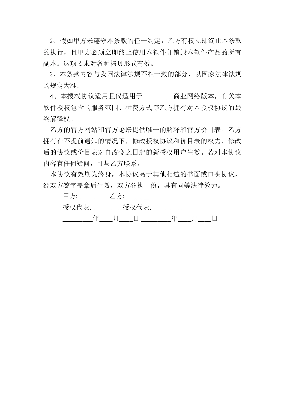 工业品买卖合同-买卖合同-_第3页