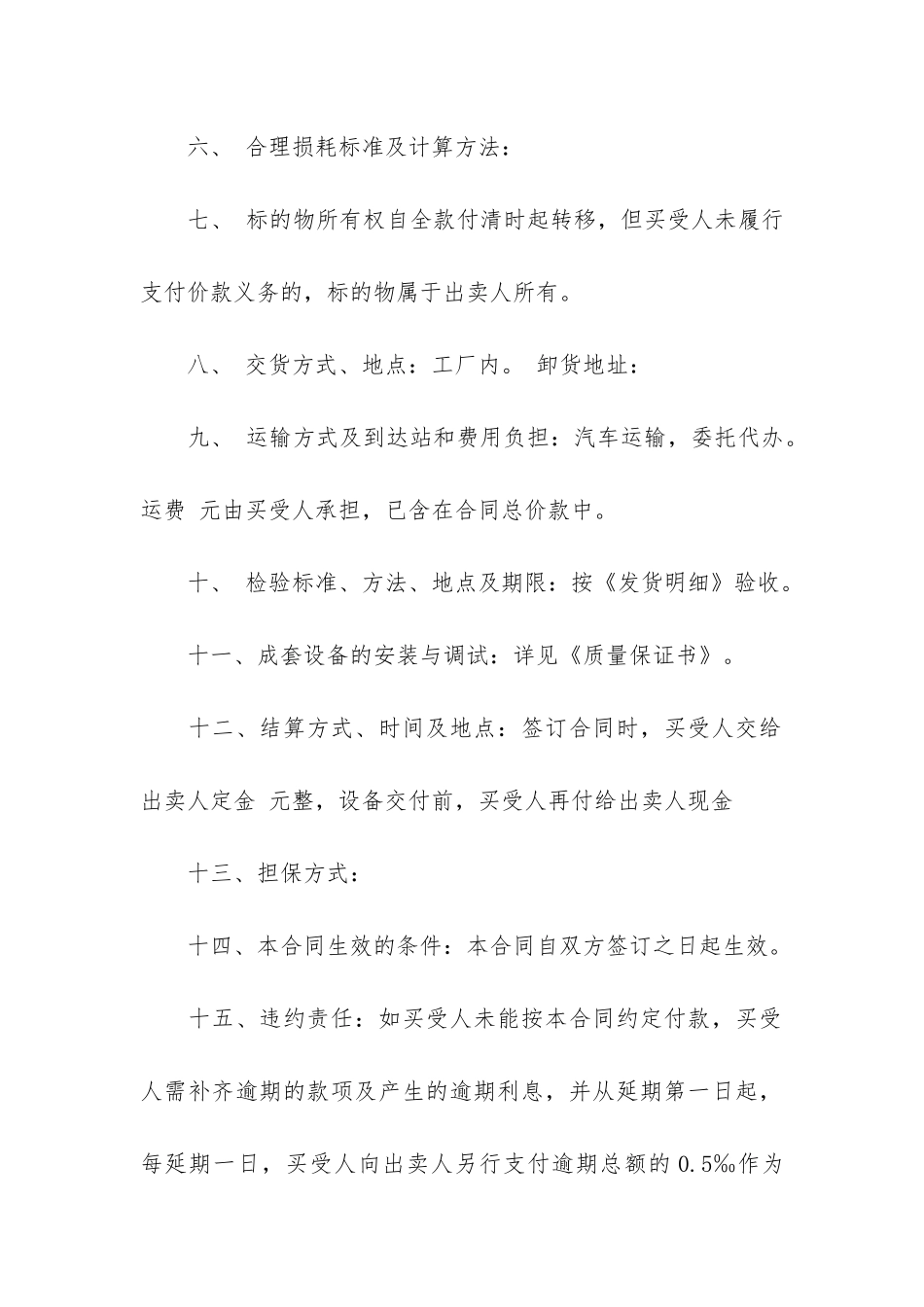 工业品买卖合同3篇(工业品买卖合同填写样品)_第2页