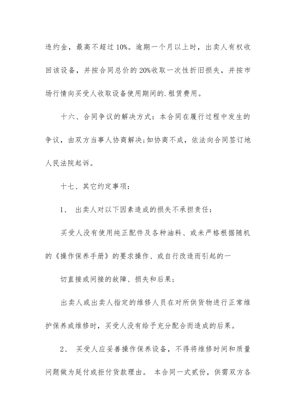 工业品买卖合同3篇(工业品买卖合同填写样品)_第3页