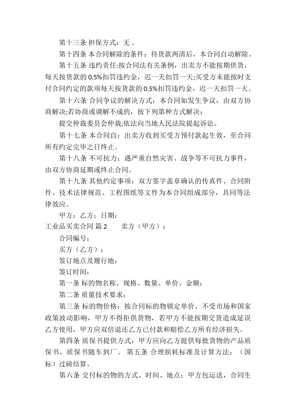 工业品买卖合同9篇_第2页