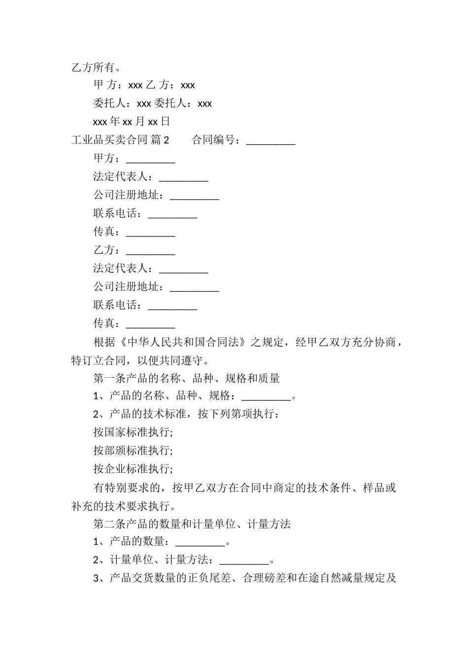 工业品买卖合同三篇_第2页