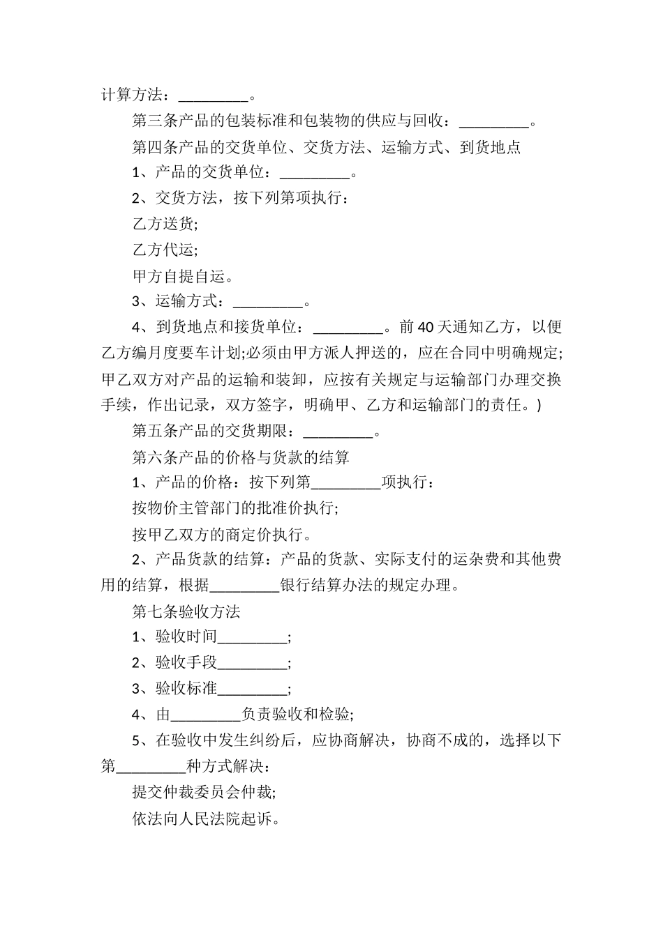 工业品买卖合同三篇_第3页