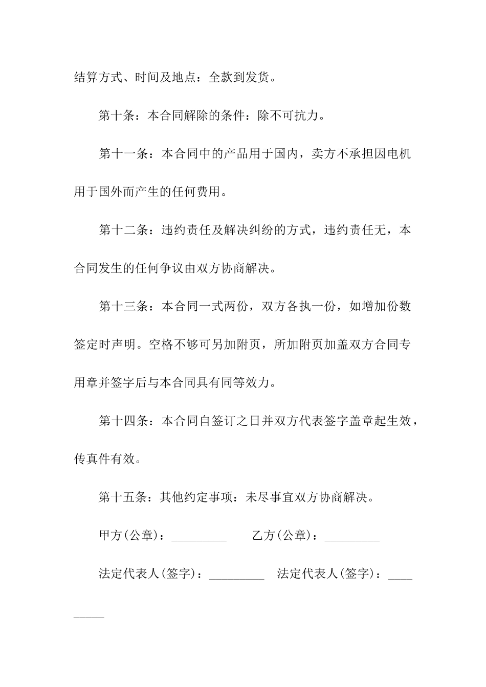 工业品买卖合同书_第2页