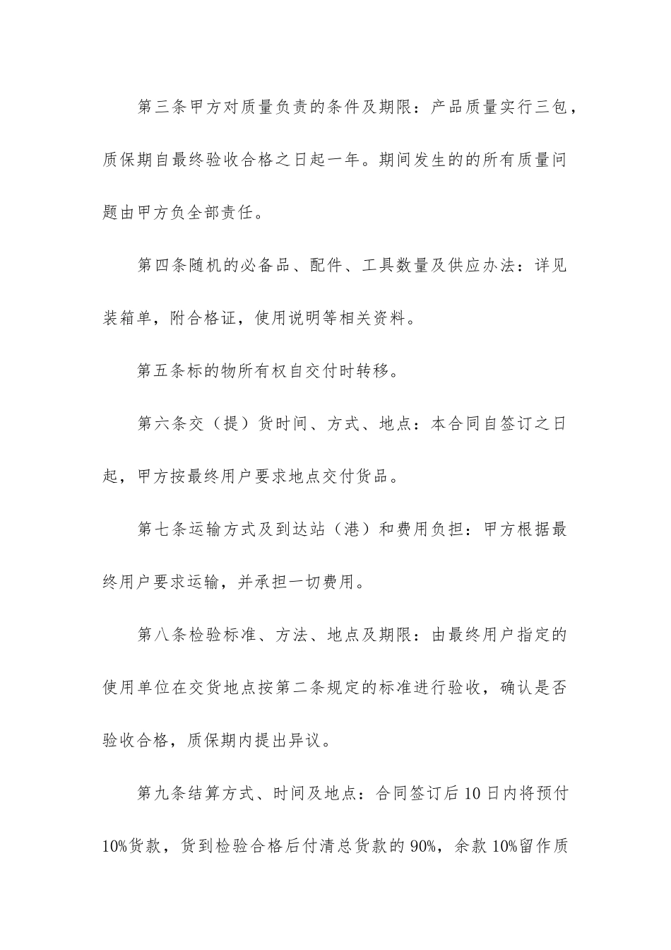 工业品买卖合同3篇_第2页