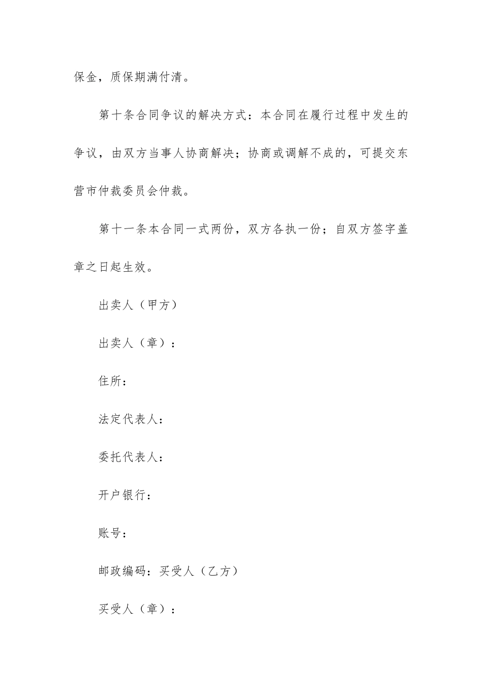 工业品买卖合同3篇_第3页