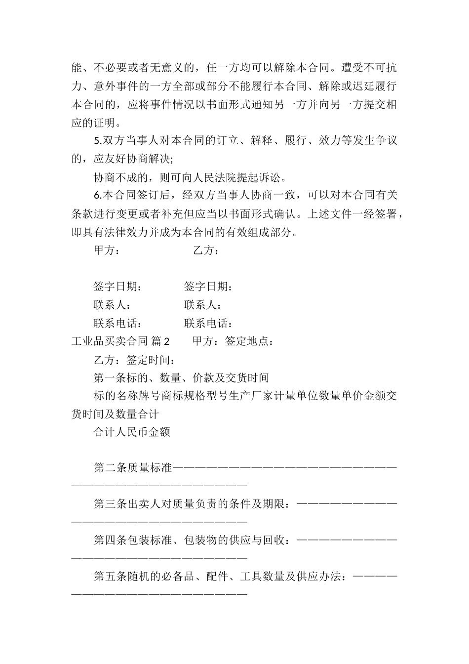 工业品买卖合同8篇_第2页