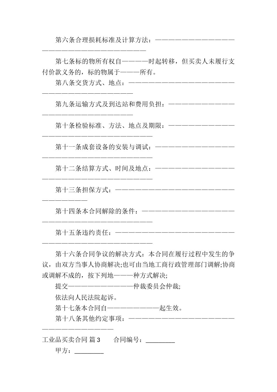 工业品买卖合同8篇_第3页