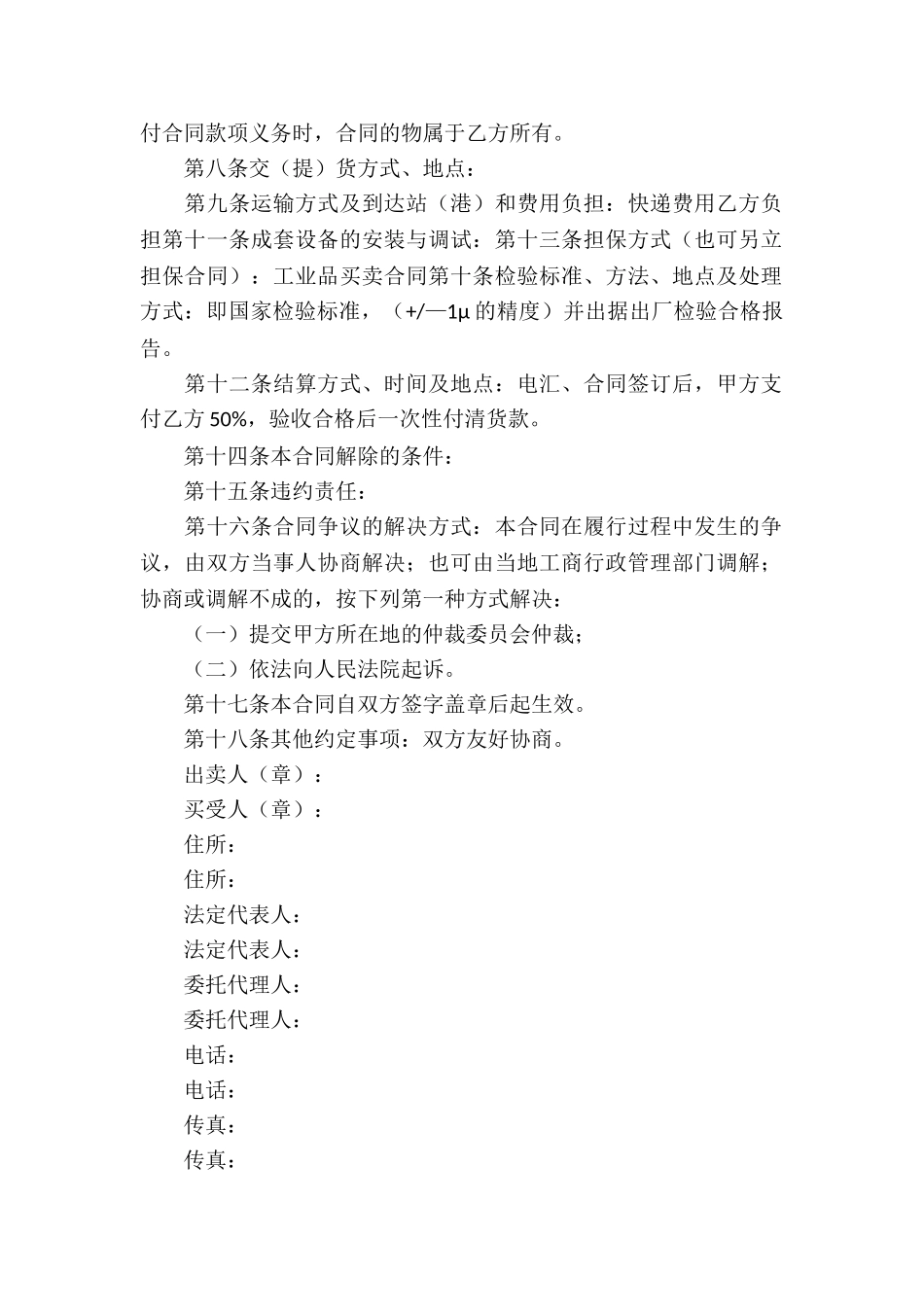 工业品买卖合同合集十篇_第3页