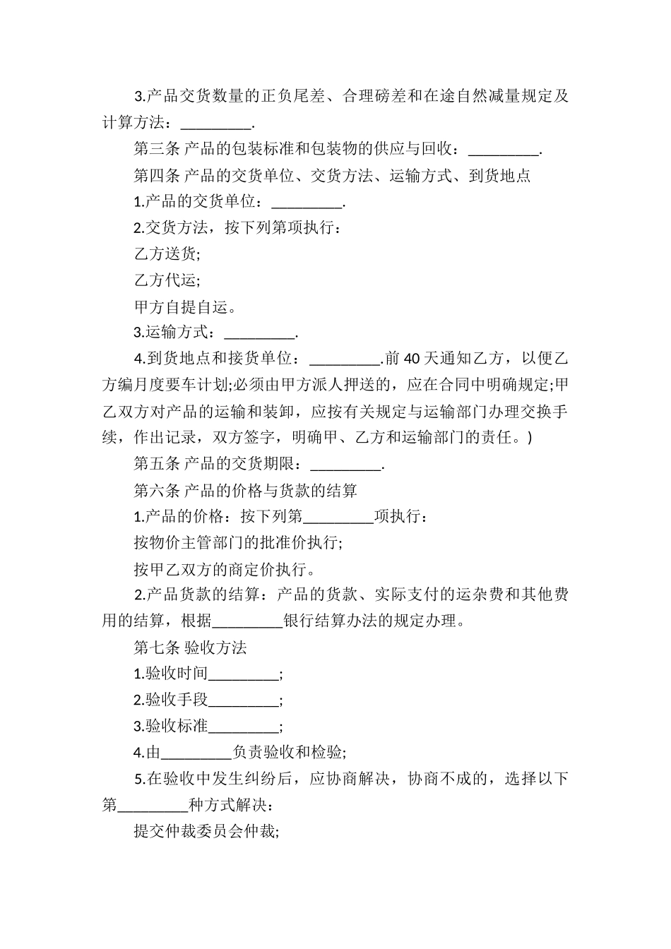 工业品买卖合同模板_第2页